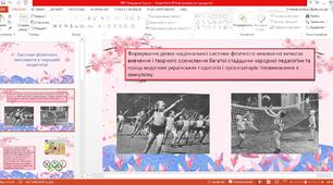 Фізична культура. Тема: "Система фізичного виховання у народній педагогіці"