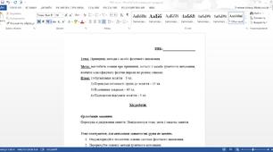 Фізична культура. План-конспект уроку на тему "Принципи, методи і засоби фізичного виховання"