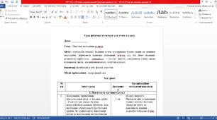 Фізична культура. Тема: "Навички володіння м’ячем". Урок для 4 класу.