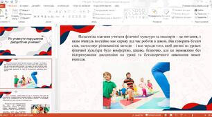 Фізична культура. Тема: "Як уникнути порушення дисципліни учнями?"