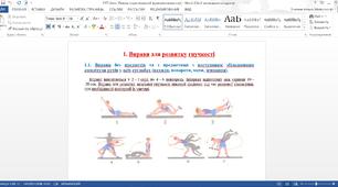 Фізична культура. Корисні вправи для дітей.