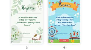 Подяки за участь у творчих проєктах з ЯДС