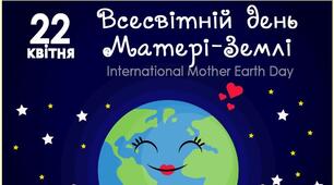 Вікторина до Всесвітнього дня Землі