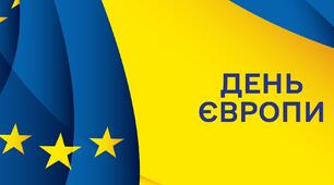Презентація до Дня Європи