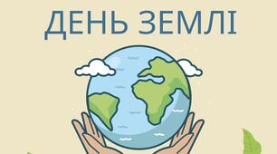 Збережемо нашу планету