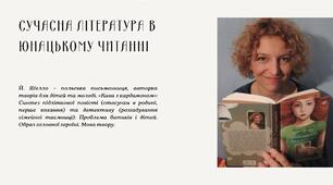 Сучасна література в юнацькому читанні Й. Яґелло – польська письменниця, авторка творів для дітей та молоді. «Кава з кардамоном»