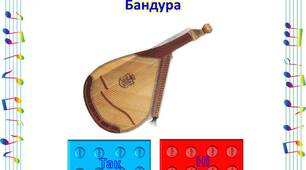 Музично-дидактична гра "Вгадай музичний інструмент"
