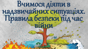 Презентація "Вчимося діяти в надзвичайних ситуаціях. Правила безпеки під час війни"