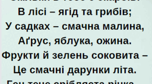 Цікаве читання.Пори року. Літо