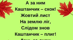 Цікаве читання.Пори року. Осінь
