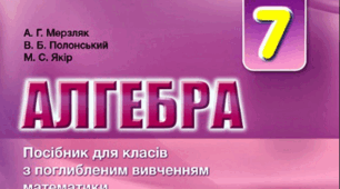 Контрольна робота за ІІ семестр з алгебри 7 клас (сТ)