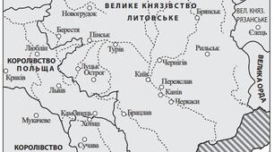 Українські землі у складі іноземних держав 14-16 ст. 