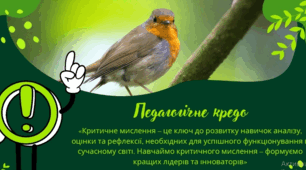 Для атестації  "Опис педагогічного досвіду вчителя біології"