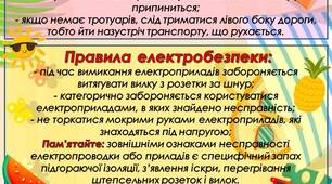 Пам'ятка для учнів на час літніх канікул. Інструктаж з БЖД