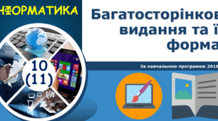 Багатосторінкові видання та їх формат