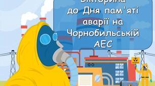 РОЗРОБКА до Дня пам'яті аварії на Чорнобильській АЕС - 26 квітня. Презентація + анімована вікторина