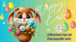 🐣🐰🌿Великодні ігри "УНІВЕРСАЛЬНИЙ ЛОГОПЕДИЧНИЙ ПЛАНШЕТ" (Презентація, картки ШІ, альбом антистрес-розмальовки)🐣🐰🌿