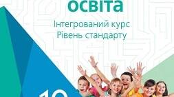 10 кл. Громадянська освіта. Підсумкове тестування за ІІ семестр