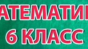 6_Математика_Підсумкова контрольна робота_НУШ_2024