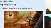 Р.Акутагава "Павутинка"