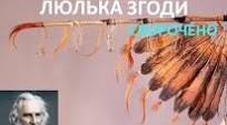 Генрі Лонгфелло "Люлька згоди"