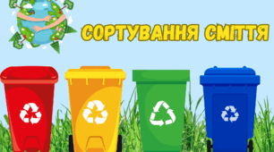 Дидактична гра на липучках "Сортування сміття"