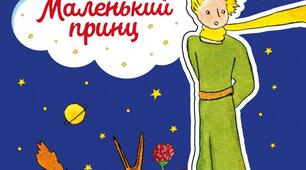 Презентація "Філософсько-алегоричне значення казки-притчі А. де Сент-Екзюпері "Маленький принц"