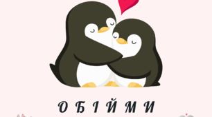 Виховна година  флешмоб  "Обійми"