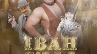  УЛ 7  СР  Част. 1-2 (за підручником УЛ 7 Коваленко) О. Гаврош "Неймовірні пригоди Івана Сили, найдужчої людини світу"