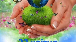 22 квітня-Всесвітній День матінки - Землі