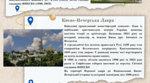 Плакат "Туристичний маршрут  “Історичні пам'ятки ЮНЕСКО в Україні”