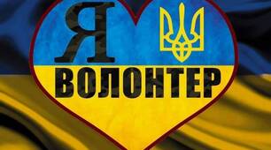 Конспект уроку "Як волонтери допомагають Україні і громаді?"