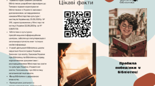Буклет "Правила поведінки у бібліотеці"