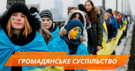 Громадянське суспільство в Україні – прогрес чи застій?
