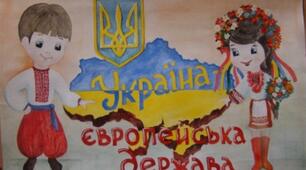 ЗЕМЛЯ — НАШ СПІЛЬНИЙ ДІМ. УКРАЇНА - ЄВРОПЕЙСЬКА ДЕРЖАВА