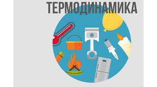 Робота в термодинаміці