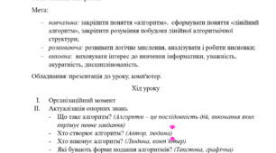 Конспект уроку 5 клас на тему: Лінійні алгоритми