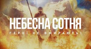 Небесна Сотня – перші герої російсько-української війни | ТЕРНІВСЬКА МІСЬКА РАДА