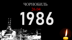 Презентація до 38 річниці Чорнобильської катастрофи: "Чорнобиль. Біль і трагедія України"