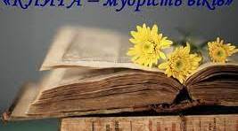 Всесвітній день книги