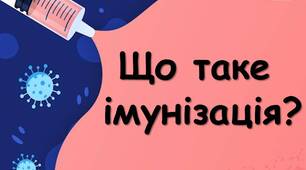 Презентація "Імунізація та вакцинація" до Всесвітнього тижня імунізації