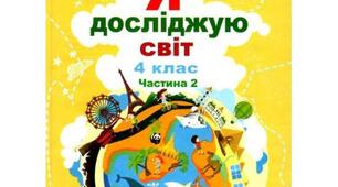 Людина і природа