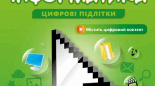 Робочий аркуш з теми "Об'єкти та їх властивості"