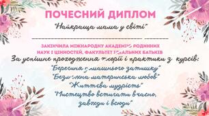 Грамота подяка свідоцтво диплом мамі матусі в ДЕНЬ МАТЕРІ. Завдання для дітей.