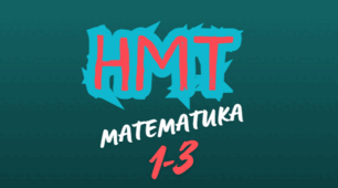 Тренувальний мультитест МАТЕМАТИКА (1-3)