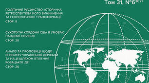 Аналіз та пропозиції щодо розвитку Української Держави та Нації шляхом втілення Козацької Ідеї
