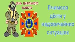  Мінна та пожежна безпека