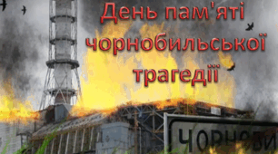 Презентація "День пам'яті чорнобильської трагедії" 2024 (презентація+посилання на інтеративні ігри)