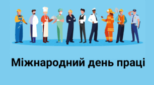 Презентація на тему: "1 травня – Свято весни і праці та Міжнародний день солідарності трудящих"