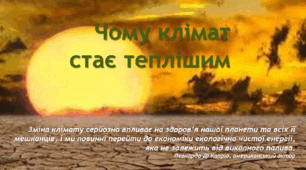 Чому клімат стає теплішим